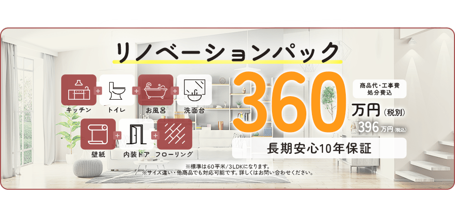 マンションリノベーション