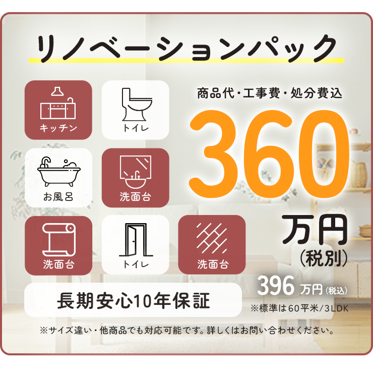 マンションリノベーション